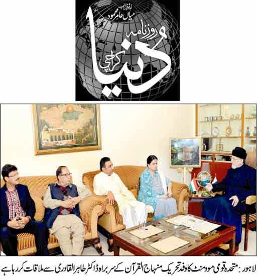 Pakistan Awami Tehreek Print Media CoverageDaily Dunia